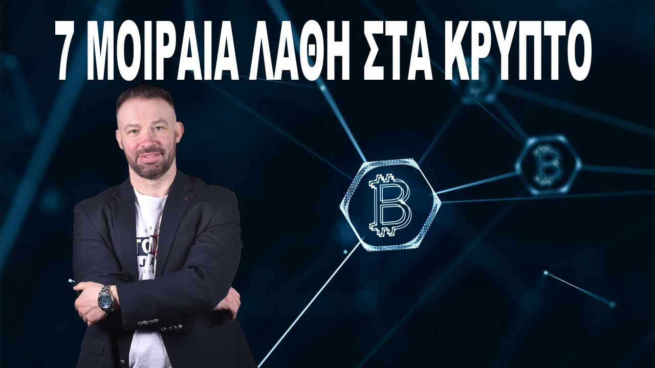 7MOIRAIA-LATHI-STA-CRYPTO