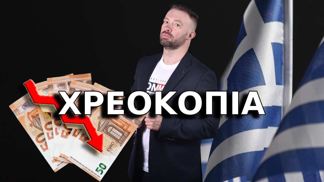 pos-xreokopise-ellada-ke-pos-epiviosete-apo-monimi-krisi-liive-16-00-01-05-2024