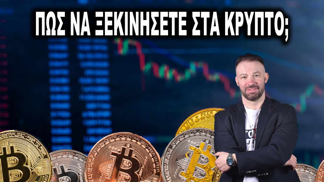 pws-na-ksekinisete-sta-crypto