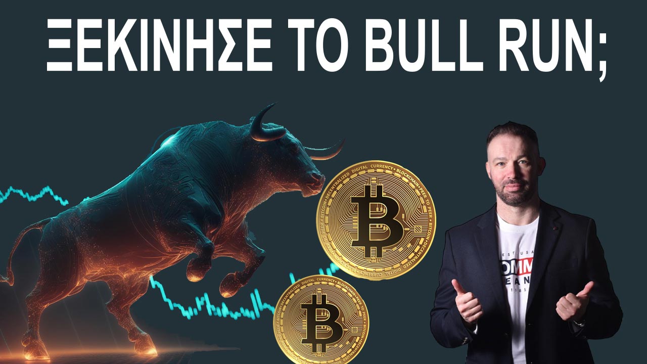 ksekinise-to-epomeno-bull-run