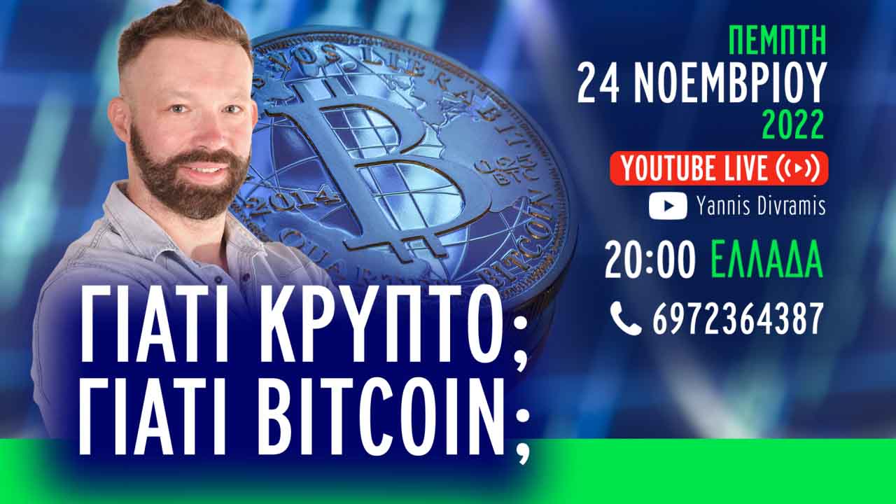 ΓΙΑΤΙ BITCOIN; ΓΙΑΤΙ ΚΡΥΠΤΟ