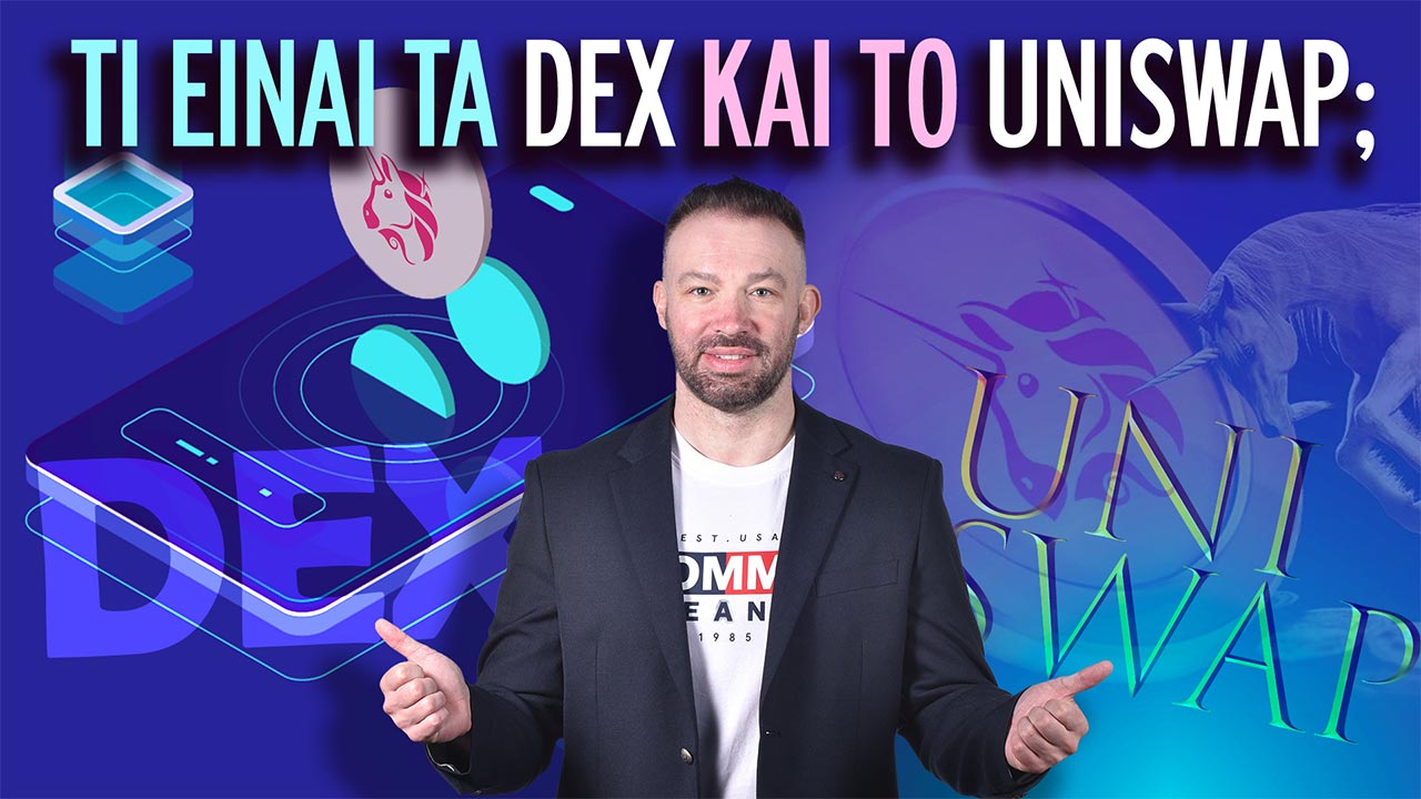 ΤΙ ΕΙΝΑΙ ΤΑ DEX ΚΑΙ ΤΟ UNISWAP