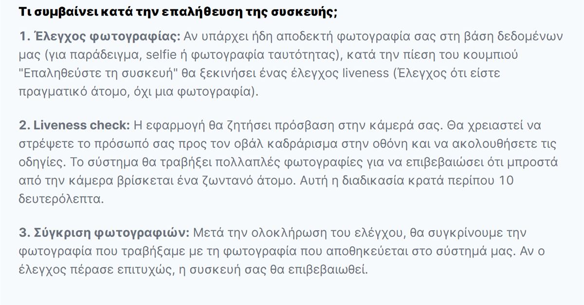 Freedom24 age limit: τι συμβαίνει κατά την επαλήθευση της συσκευής με έλεγχο liveness