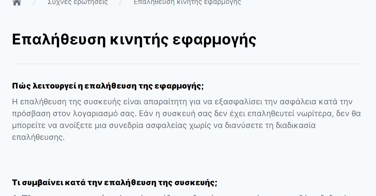 Freedom24 age limit: η επαλήθευση της κινητής εφαρμογής με έλεγχο φωτογραφίας