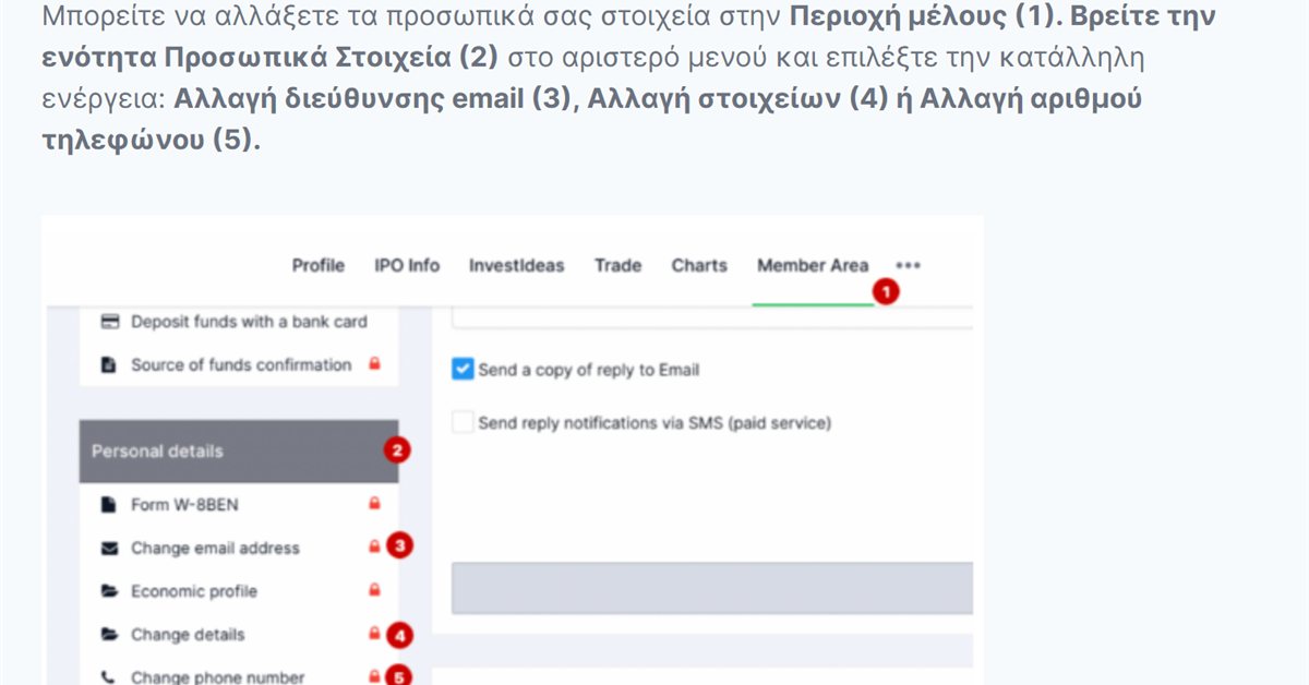 Freedom24 αλλαγή στοιχείων: το μενού Personal details της Freedom24 με αλλαγή email, στοιχείων και τηλεφώνου