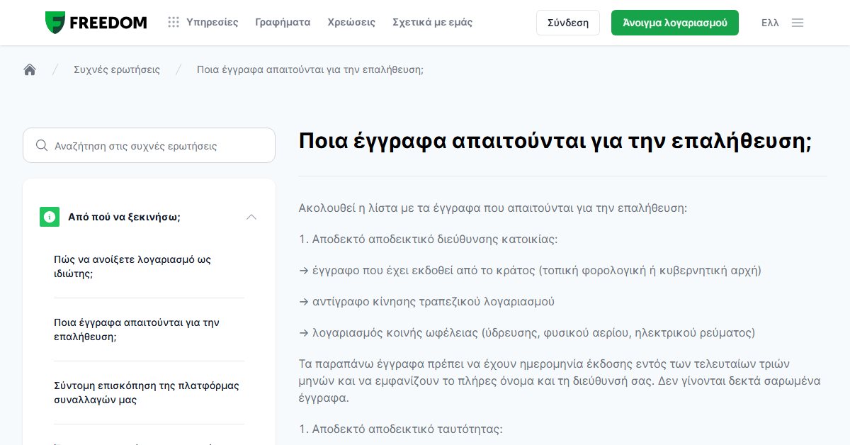 Freedom24 άνοιγμα λογαριασμού: τα έγγραφα για την επαλήθευση