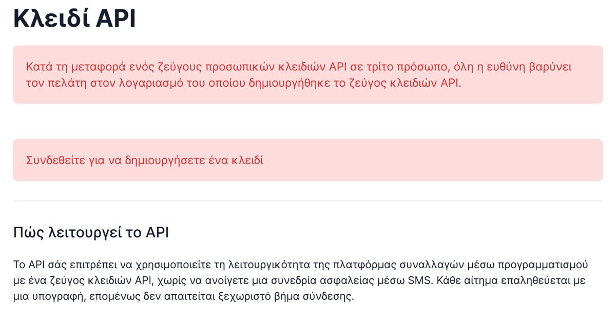Freedom24 API: η σελίδα Κλειδί API στα έγγραφα του Tradernet για προγραμματιστές