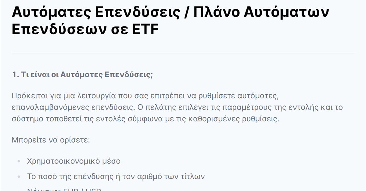 Freedom24 αυτόματες επενδύσεις: η σελίδα της Freedom24 για το Πλάνο Αυτόματων Επενδύσεων σε ETF