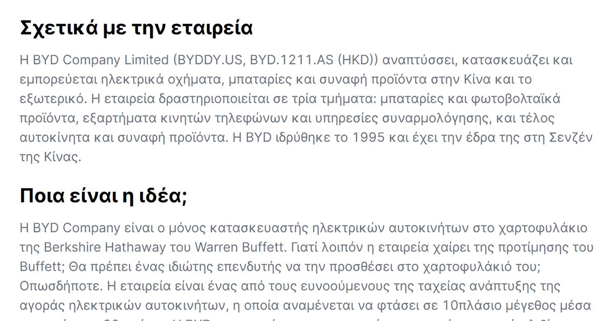 Freedom24 BYD: η ανάλυση της Freedom24 για την BYD Company Limited με τα σύμβολα BYDDY.US και 1211