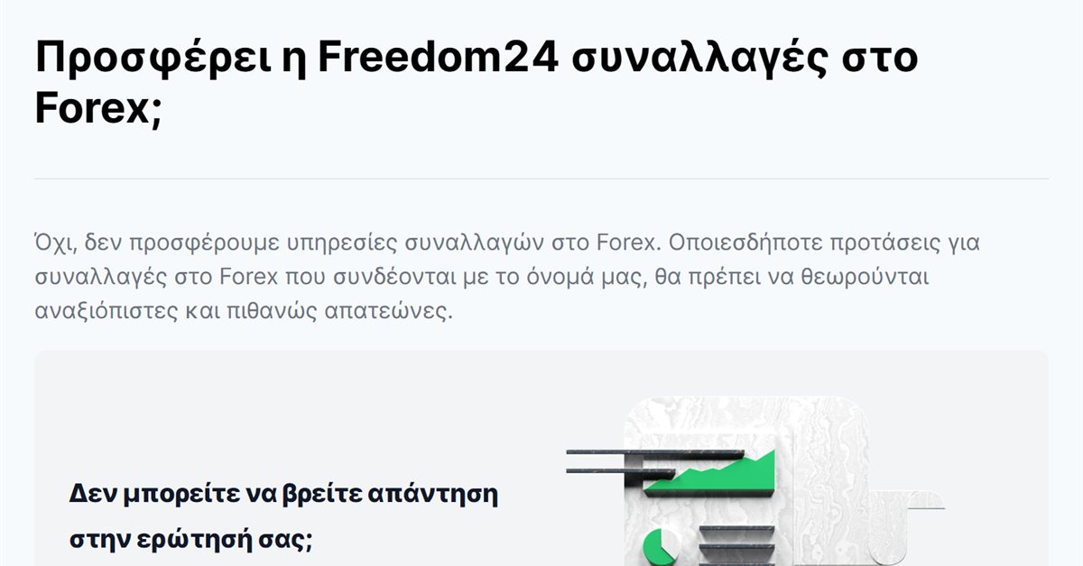Freedom24 copy trading: η σελίδα της Freedom24 που λέει ότι δεν προσφέρει Forex και προειδοποιεί για προτάσεις στο όνομά της