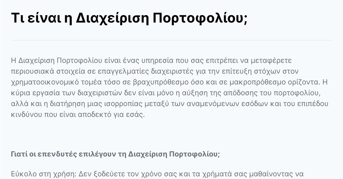 Freedom24 copy trading: η σελίδα της Freedom24 για τη Διαχείριση Πορτοφολίου