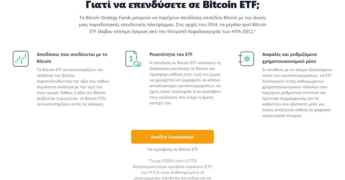 Freedom24 crypto: Bitcoin ETF χωρίς πορτοφόλι κρύπτο