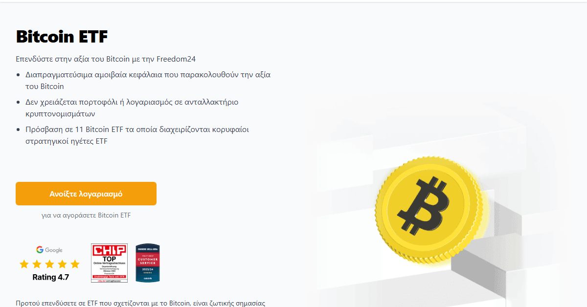 Freedom24 crypto: Bitcoin ETF χωρίς πορτοφόλι κρύπτο