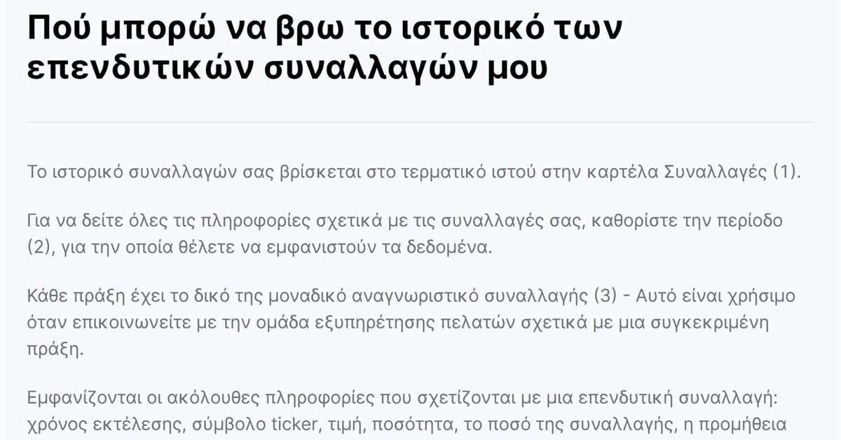 Freedom24 D Account: πού βρίσκετε το ιστορικό των συναλλαγών σας στην πλατφόρμα