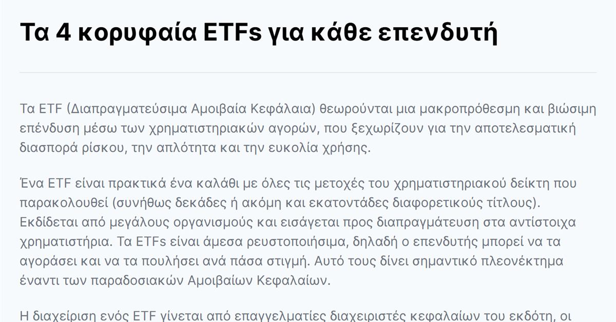 Freedom24 DGRW: η σελίδα της Freedom24 για τα κορυφαία ETF και τι είναι ένα ETF