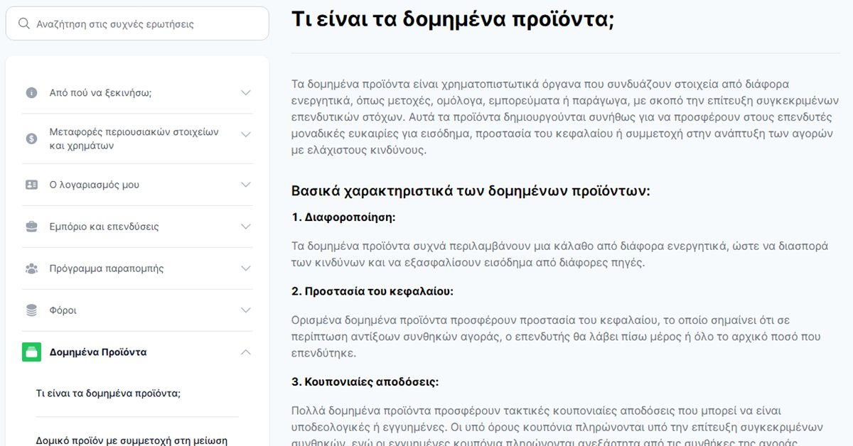 Freedom24 δομημένα προϊόντα: οι συχνές ερωτήσεις της Freedom24 με τα βασικά χαρακτηριστικά και τους τύπους