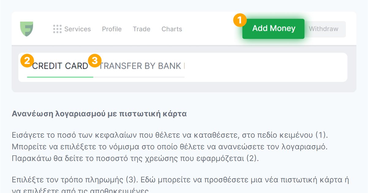 Freedom24 ελάχιστη κατάθεση: το κουμπί Add Money και οι επιλογές κατάθεσης με κάρτα ή έμβασμα