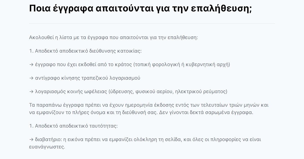 Freedom24 επαλήθευση: η σελίδα της Freedom24 με τα έγγραφα που ζητούνται για την επαλήθευση