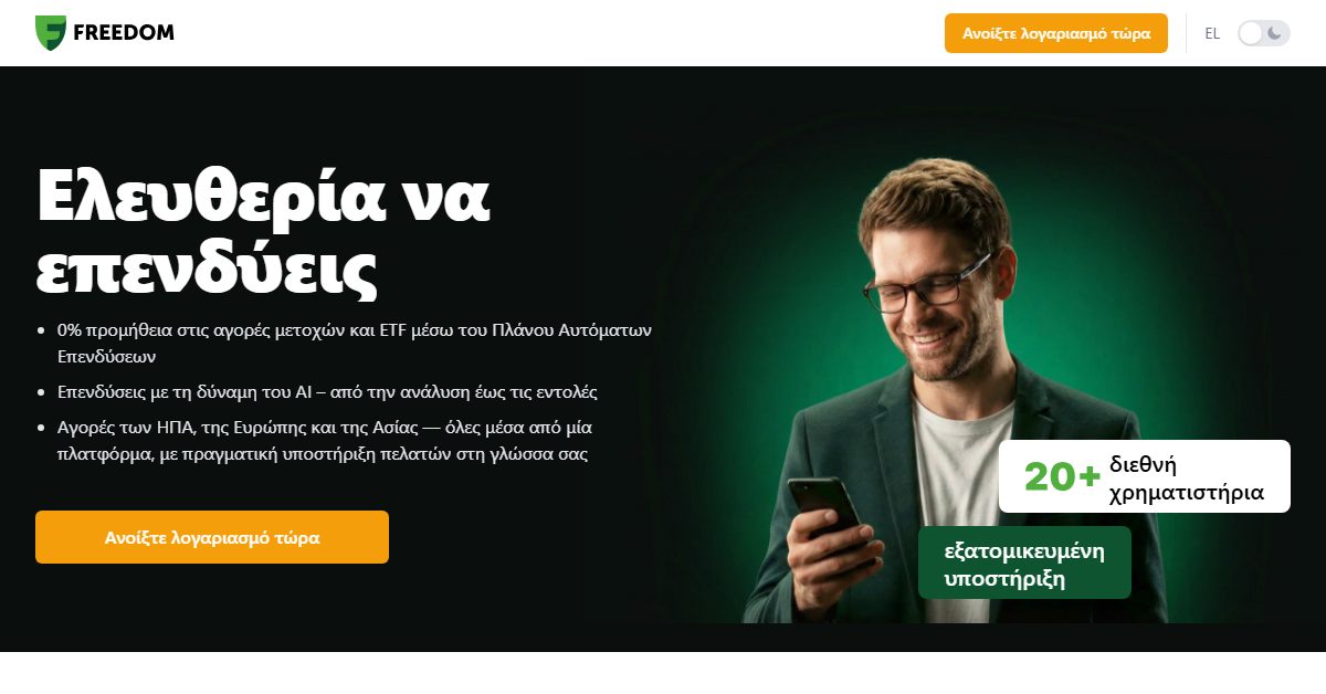 Freedom24 επιτόκιο και αποταμίευση στην πλατφόρμα Freedom24