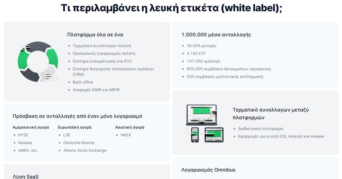 Freedom24 εταιρικός λογαριασμός: η σελίδα White Label της Freedom24 για επιχειρήσεις, που διαφέρει από τον εταιρικό λογαριασμό