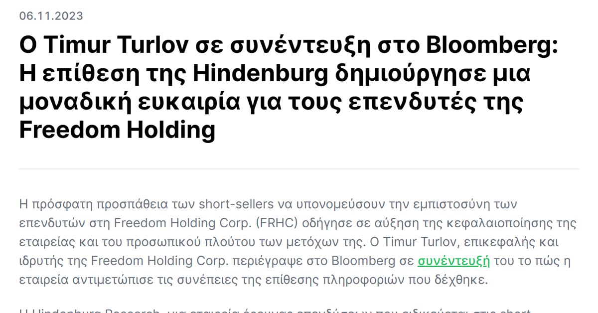 Freedom24 Hindenburg: η συνέντευξη του Timur Turlov στο Bloomberg όπως την παρουσίασε η Freedom24