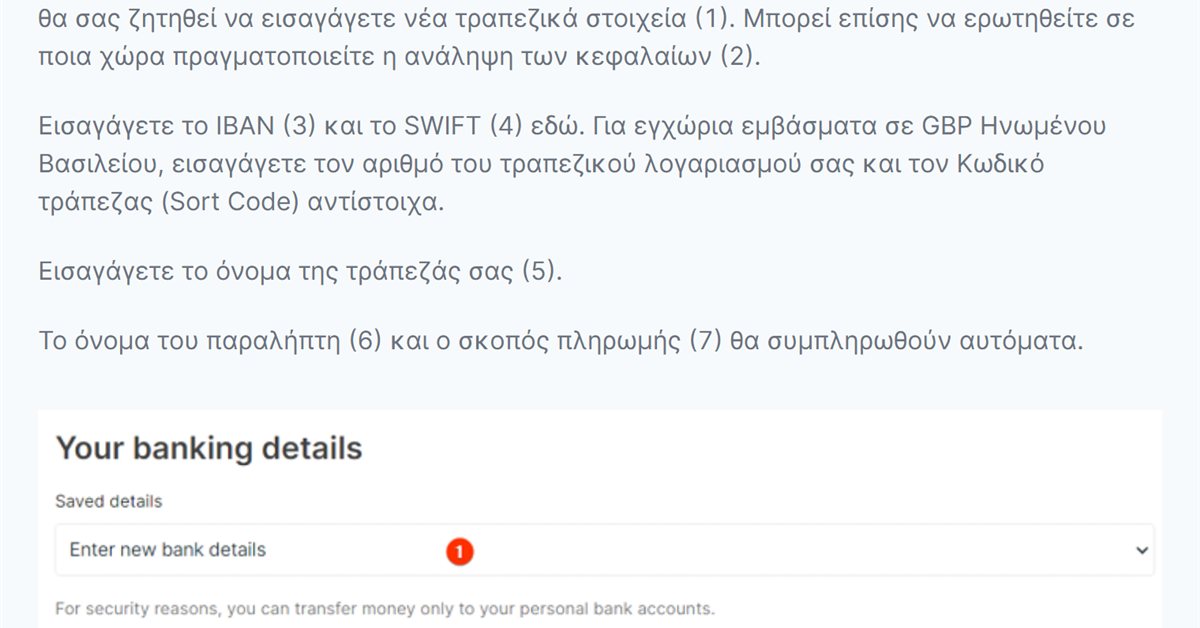 Freedom24 IBAN: η φόρμα τραπεζικών στοιχείων για ανάληψη με IBAN και SWIFT