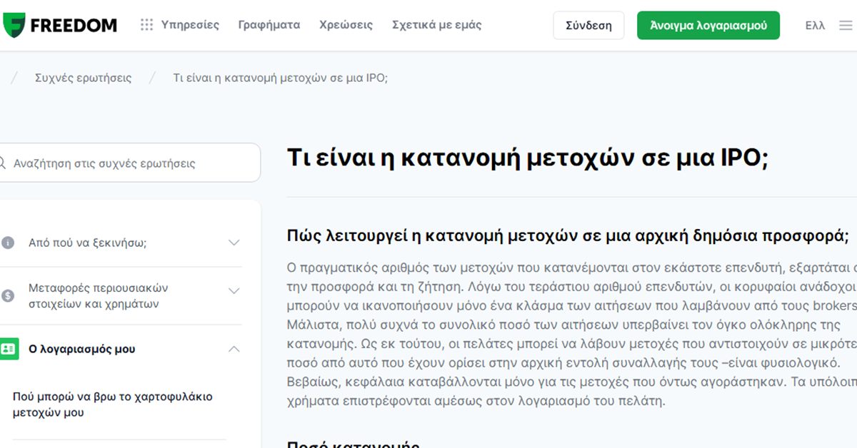 Freedom24 IPO: η κατανομή μετοχών σε μια αρχική δημόσια προσφορά
