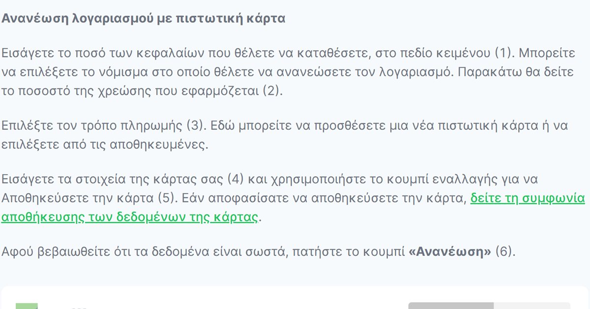 Freedom24 κατάθεση χρημάτων: ανανέωση λογαριασμού με πιστωτική κάρτα