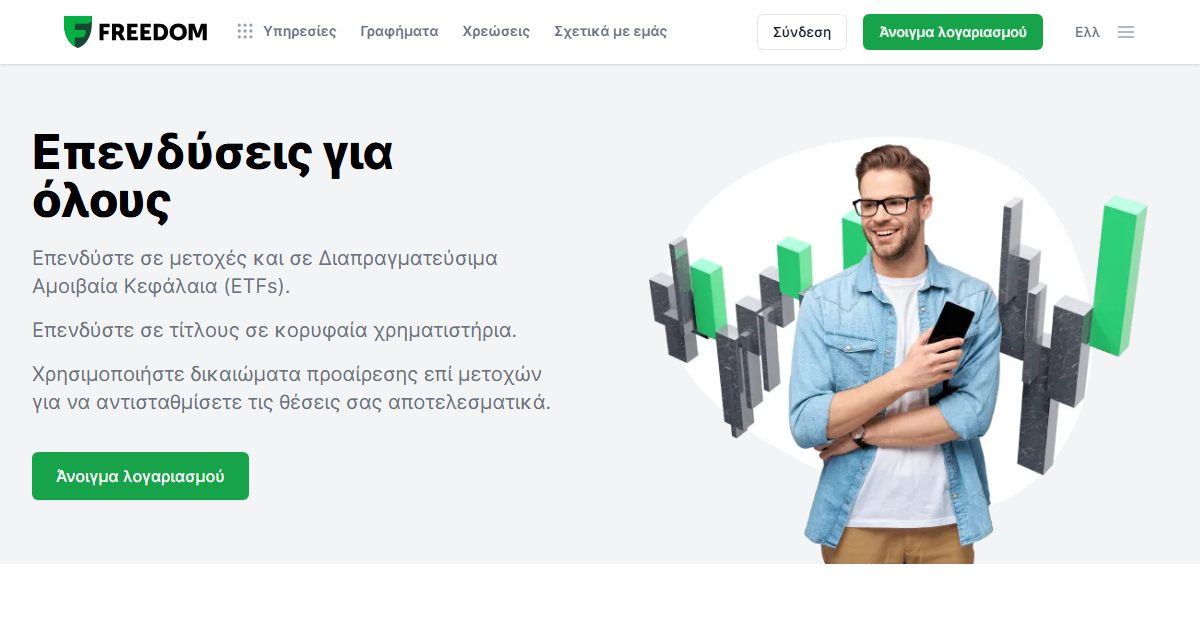 Freedom24 κατάθεση χρημάτων στον λογαριασμό