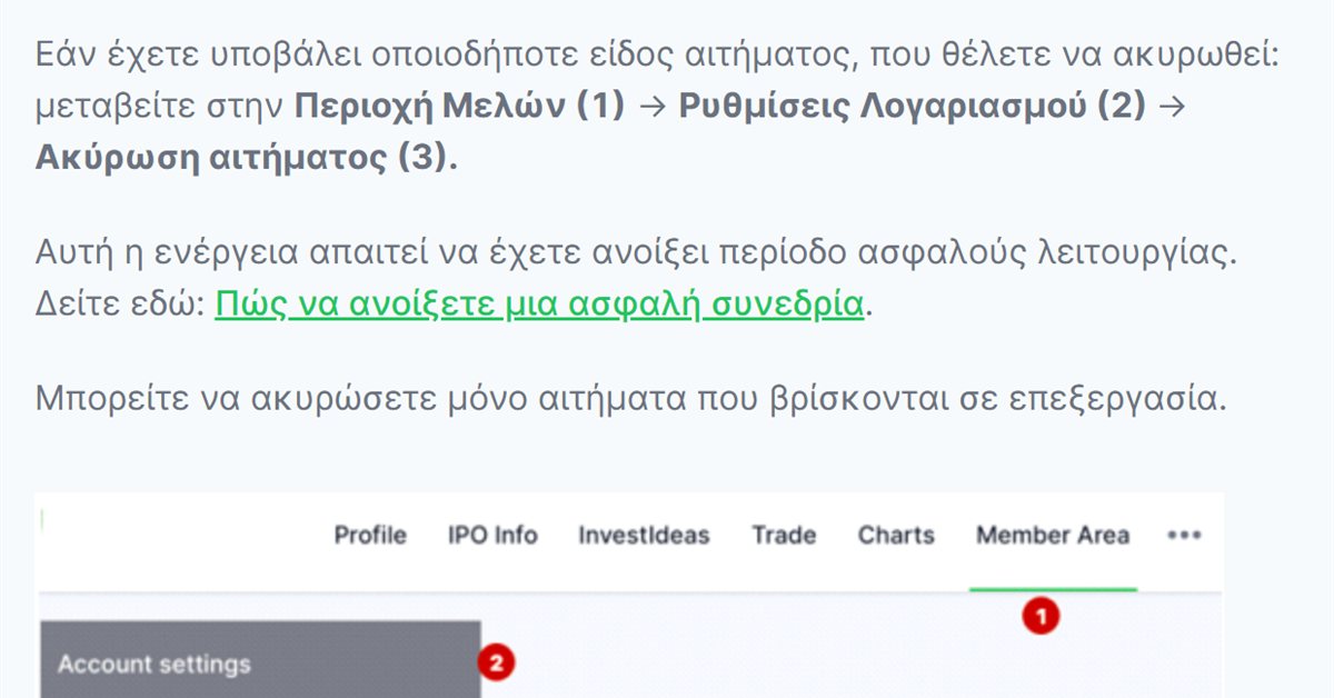 Freedom24 κλείσιμο λογαριασμού: πού ακυρώνετε τα αιτήματά σας στις ρυθμίσεις λογαριασμού