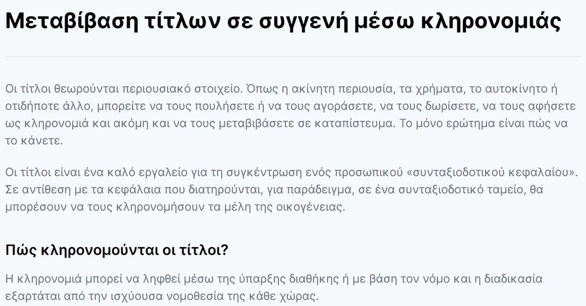 Freedom24 κληρονομιά: η σελίδα της Freedom24 για τη μεταβίβαση τίτλων σε συγγενή μέσω κληρονομιάς