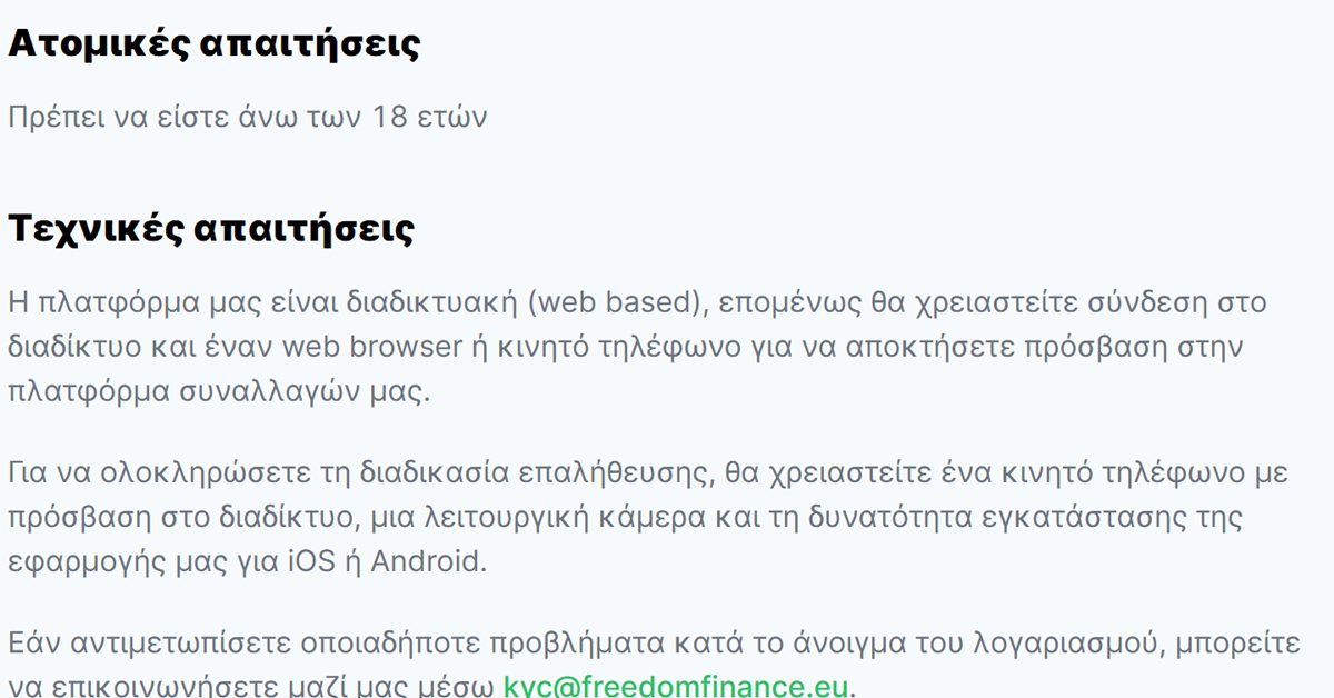 Freedom24 κοινός λογαριασμός: τι χρειάζεστε για να ανοίξετε ατομικό λογαριασμό