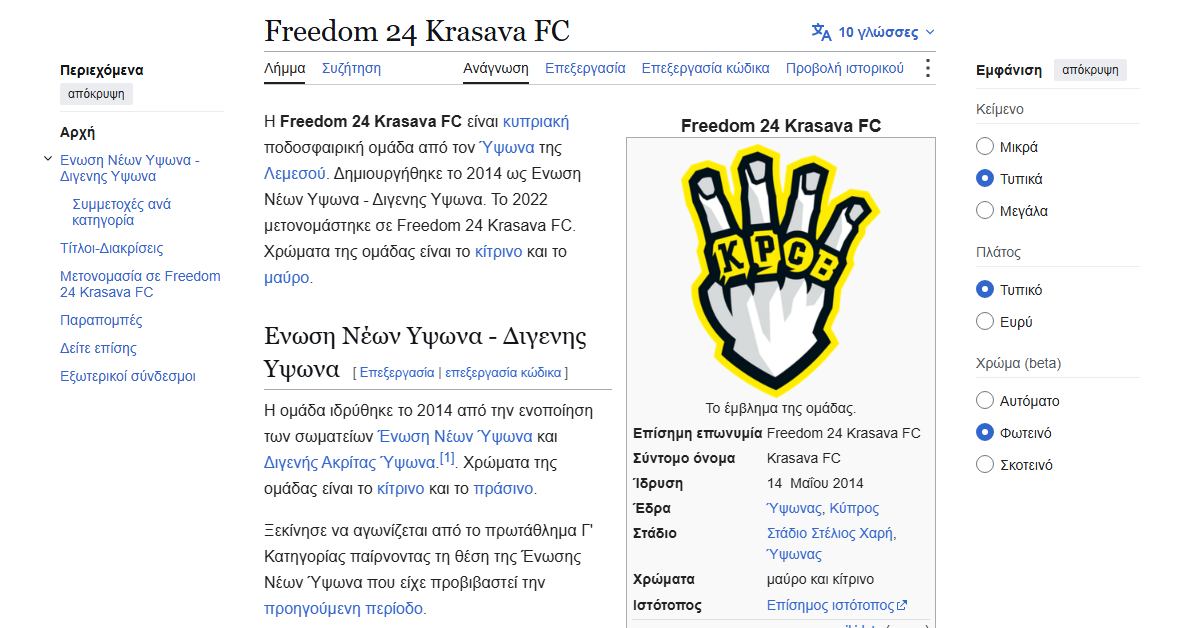 Freedom24 Krasava ΕΝΥ Ύψωνα: το έμβλημα και τα στοιχεία της ομάδας στη Wikipedia