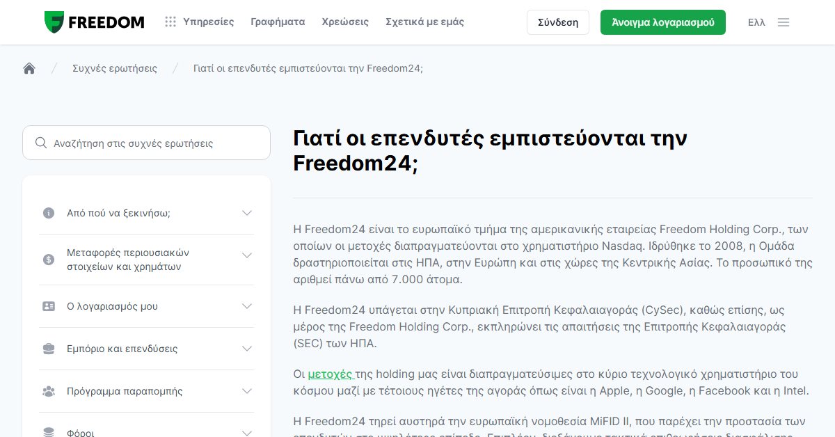 Freedom24 κριτικές: γιατί οι επενδυτές εμπιστεύονται την πλατφόρμα