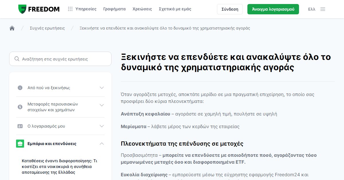 Freedom24 μερίσματα: μετοχές με μερίσματα και ανάπτυξη κεφαλαίου
