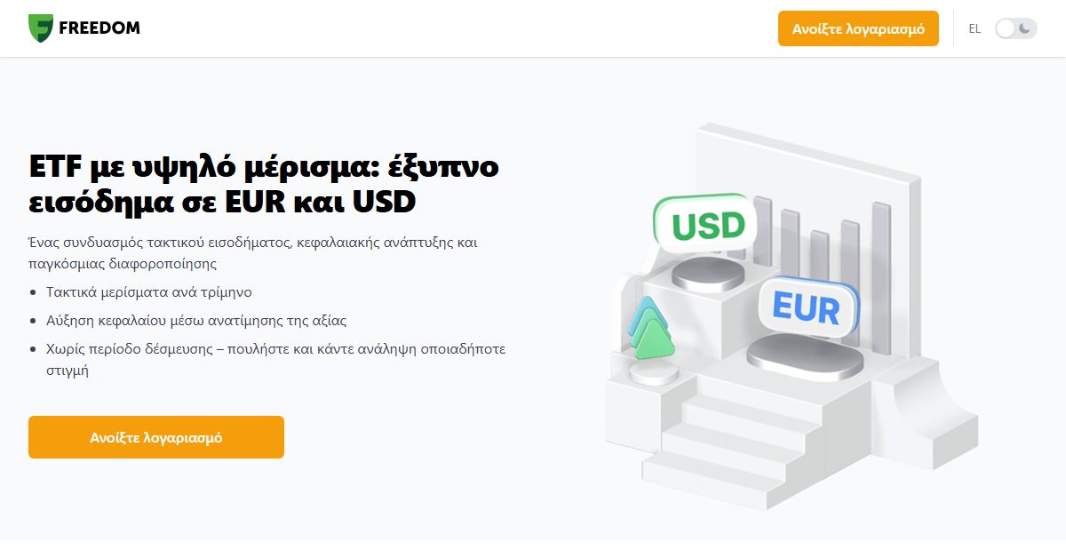 Freedom24 μερίσματα από ETF υψηλού μερίσματος