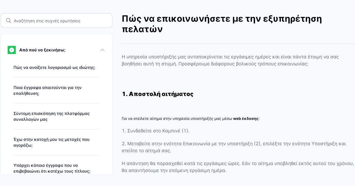 Freedom24 μπλοκαρισμένος λογαριασμός: η σελίδα της Freedom24 για την επικοινωνία με την εξυπηρέτηση πελατών και την αποστολή αιτήματος