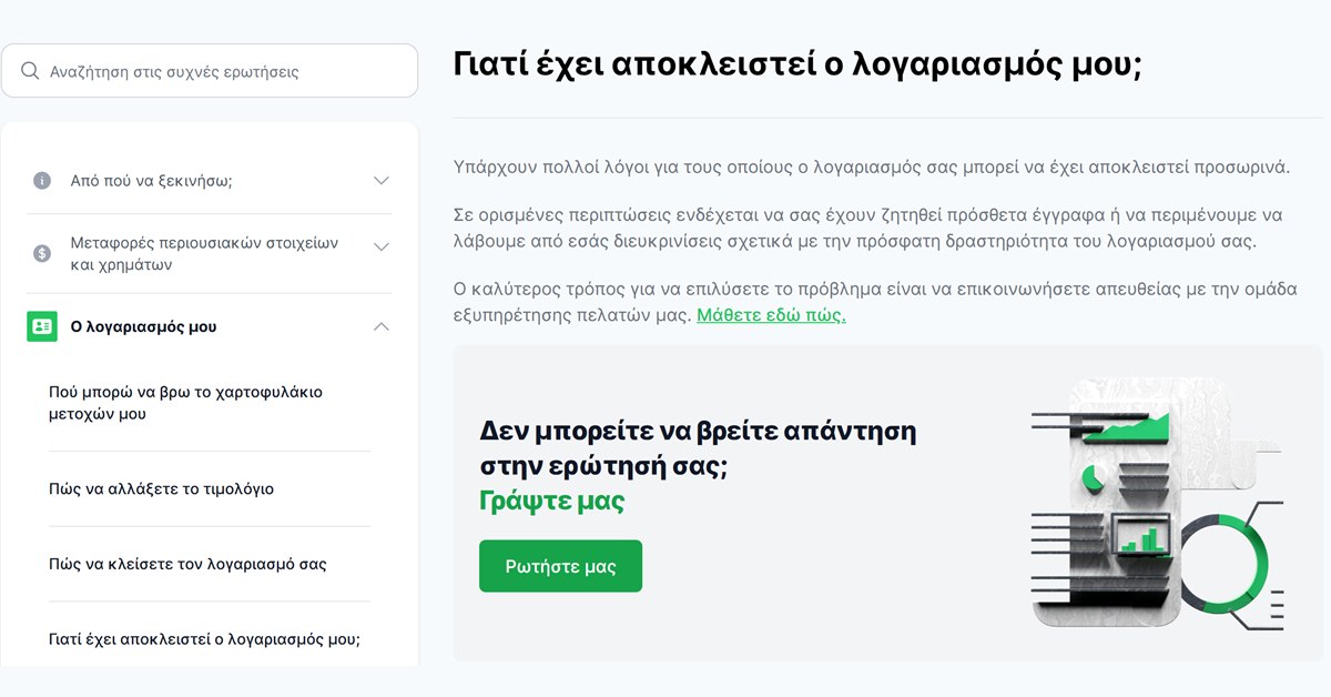 Freedom24 μπλοκαρισμένος λογαριασμός: η απάντηση της Freedom24 στην ερώτηση γιατί έχει αποκλειστεί ο λογαριασμός