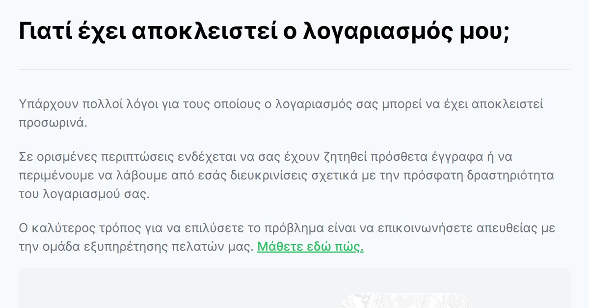 Freedom24 not authorised: η σελίδα συχνών ερωτήσεων της Freedom24 για τον λογαριασμό που έχει αποκλειστεί