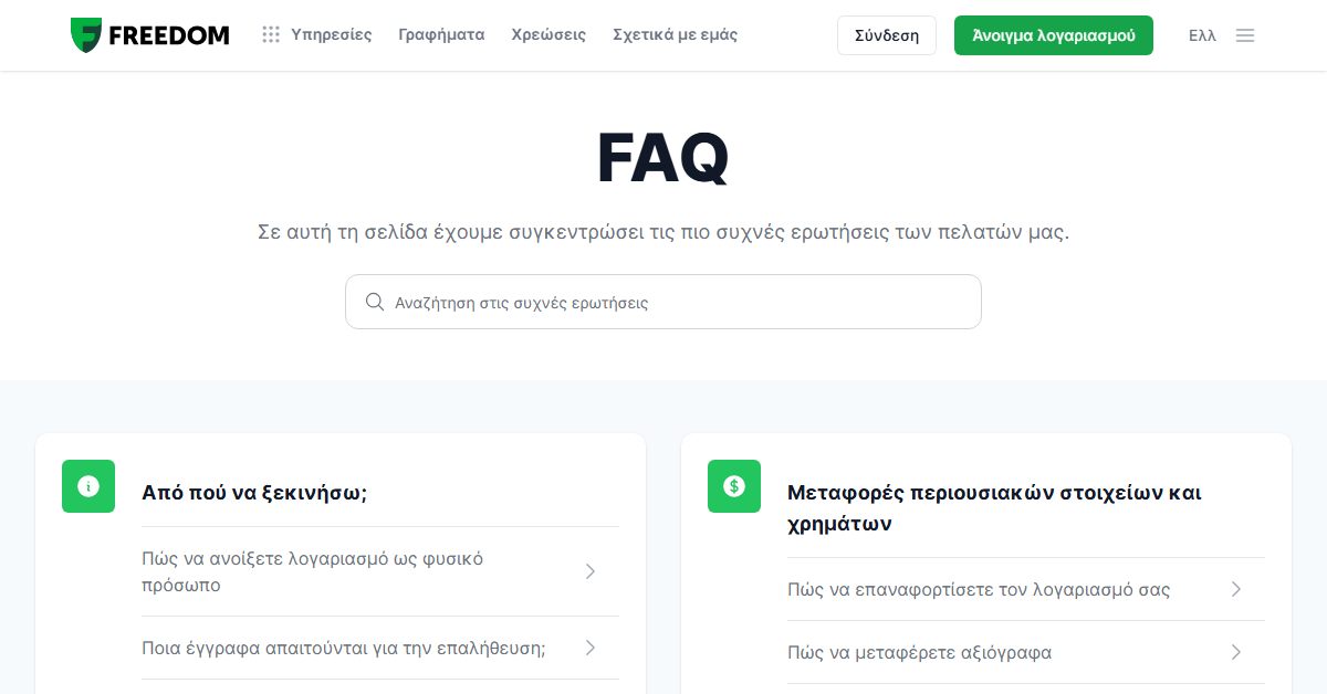 Freedom24 προμήθειες και χρεώσεις στις συχνές ερωτήσεις