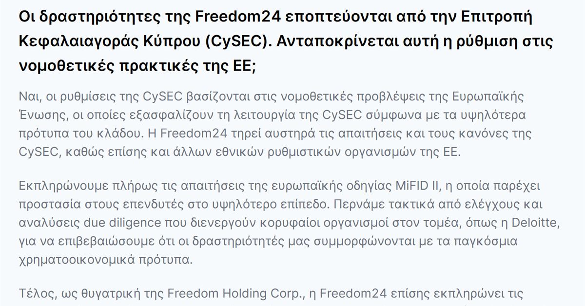 Freedom24 προθεσμιακός: τι αναφέρει η Freedom24 για την προστασία των χρημάτων των πελατών