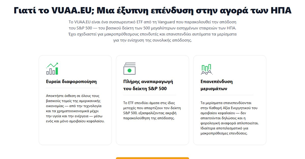 Freedom24 S&P 500: γιατί το VUAA.EU ακολουθεί τον δείκτη με ευρεία διαφοροποίηση