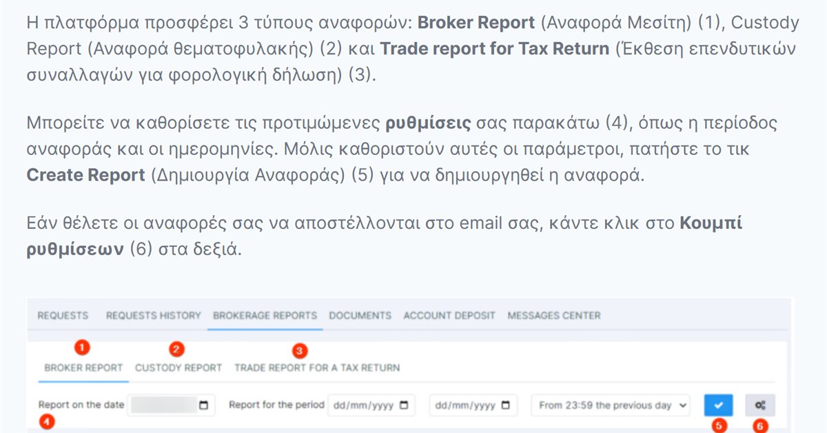 Freedom24 statement: οι τρεις τύποι αναφορών στην ενότητα Brokerage Reports της Freedom24