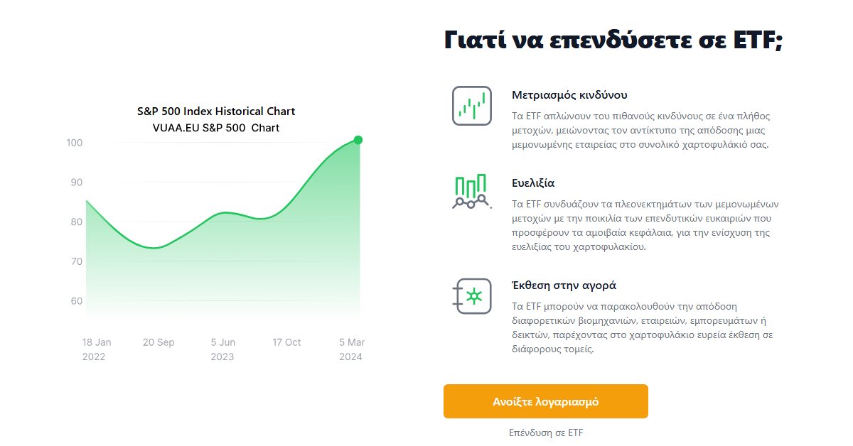 Freedom24 συνταξιοδοτικό: γιατί επενδύουν σε ETF οι μακροπρόθεσμοι επενδυτές