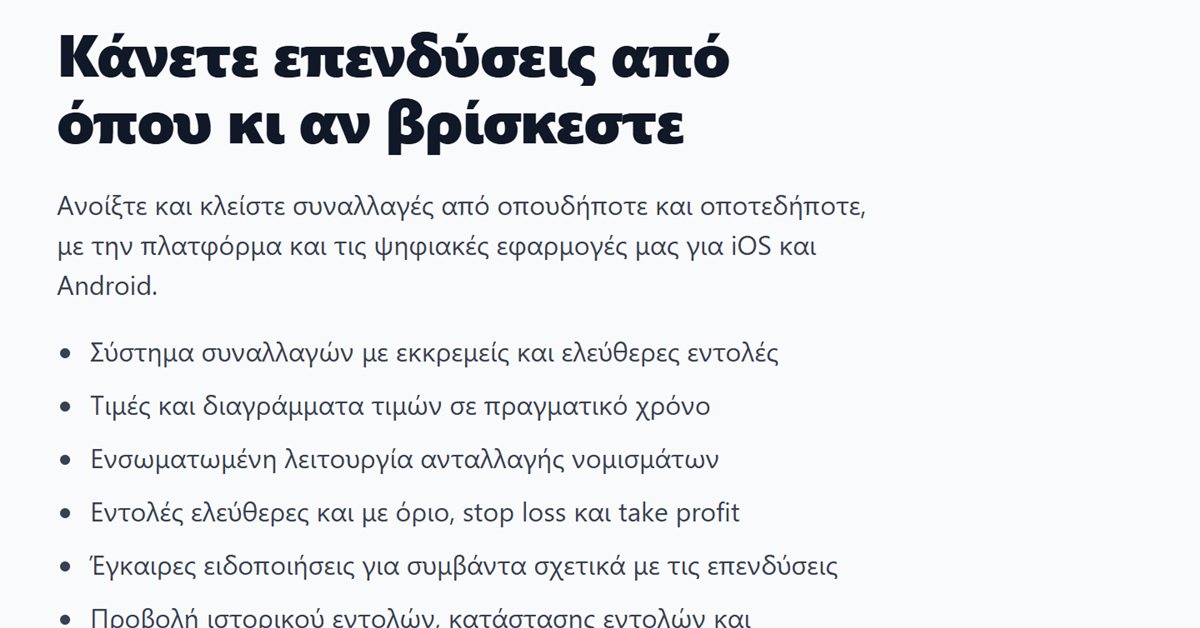 Freedom24 take profit: οι λειτουργίες της πλατφόρμας με εντολές με όριο, stop loss και take profit
