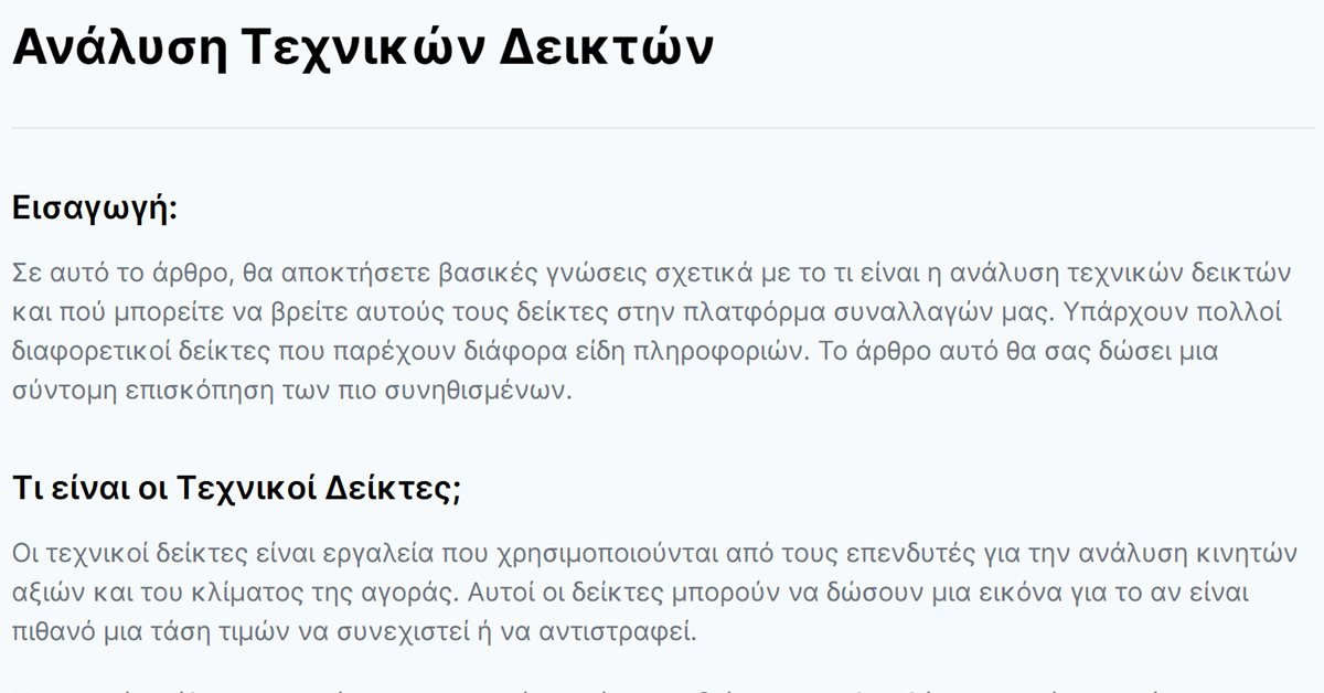 Freedom24 τεχνική ανάλυση: η απάντηση της Freedom24 για τους τεχνικούς δείκτες στα γραφήματα