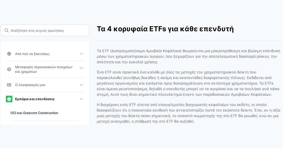 Freedom24 τι να αγοράσω: η σελίδα της Freedom24 με τα κορυφαία ETF για κάθε επενδυτή