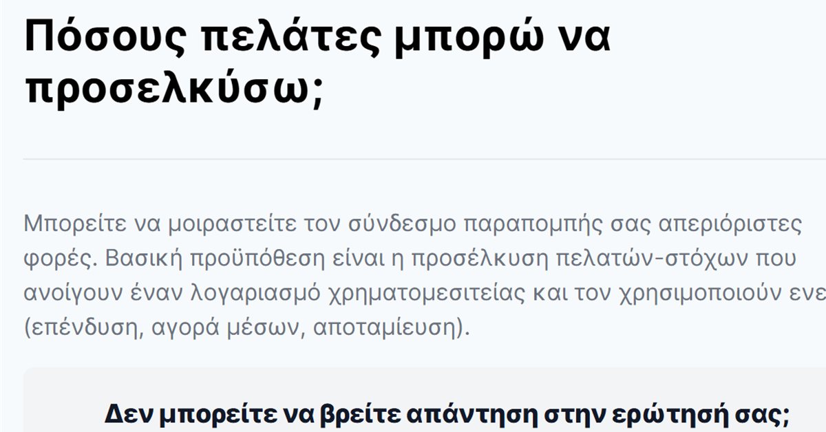 Freedom24 Τσούνης: πόσους πελάτες μπορείτε να προσελκύσετε με τον σύνδεσμο παραπομπής