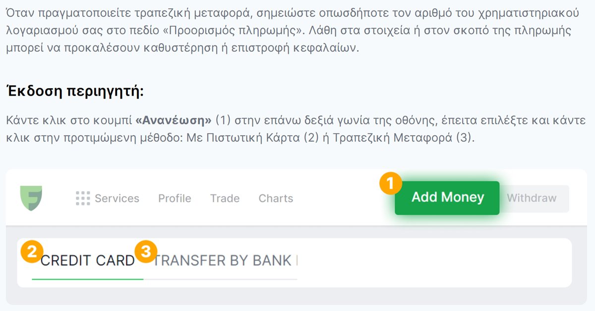 Freedom24 USDT: η σελίδα της Freedom24 με τους δύο τρόπους κατάθεσης, κάρτα ή τραπεζική μεταφορά