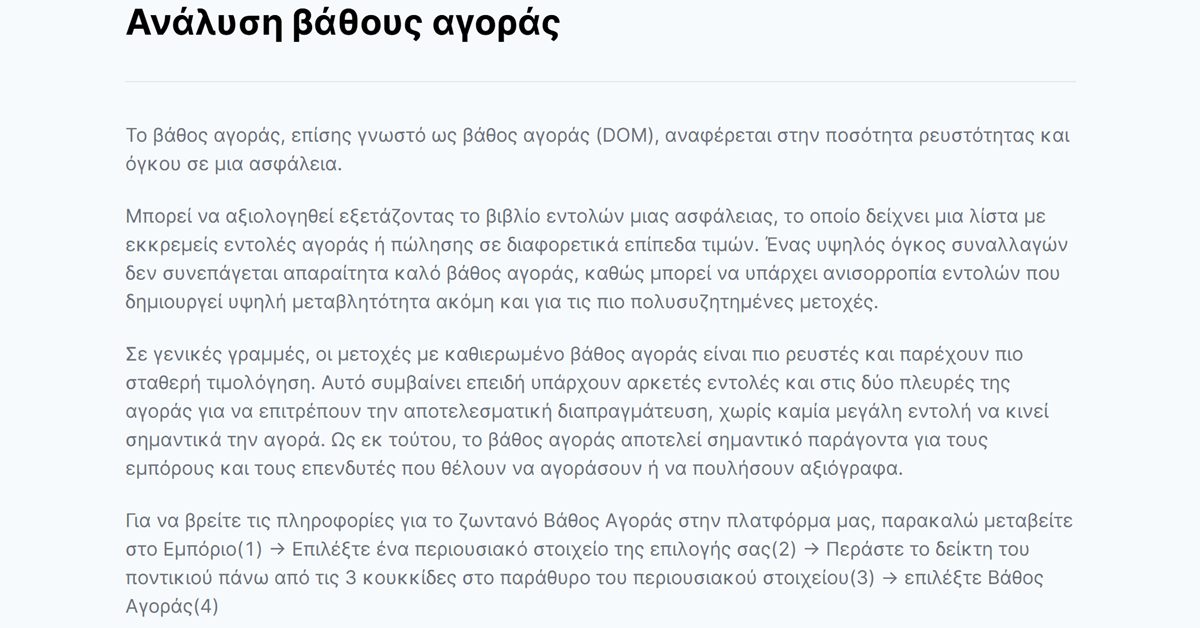 Freedom24 βάθος αγοράς: η σελίδα της Freedom24 «Ανάλυση βάθους αγοράς» με τη διαδρομή προς το Market Depth